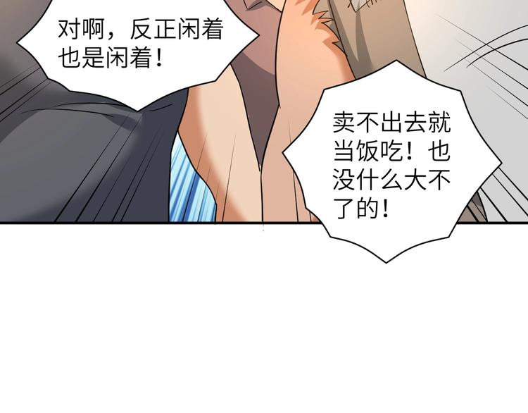 第5话 我吃定你40
