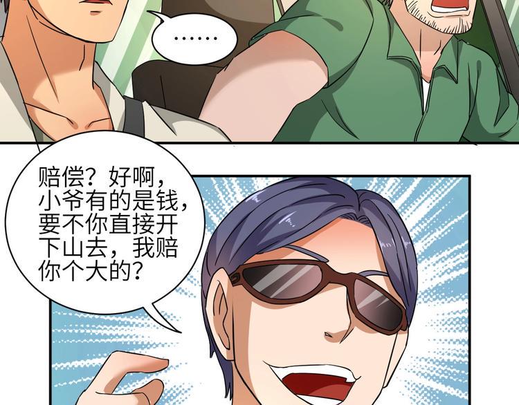 第4话 逮虾户!82