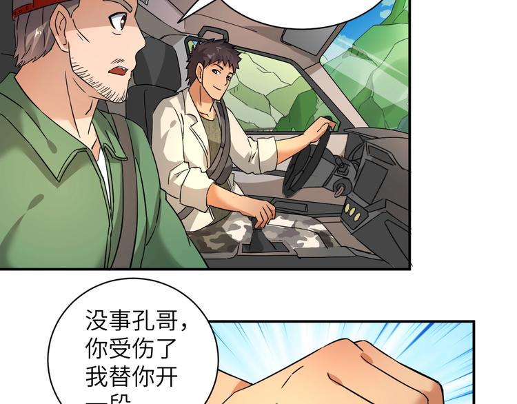 第4话 逮虾户!91