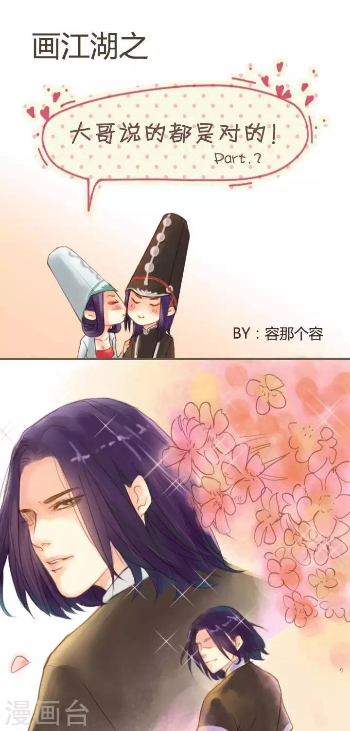 第5话  大哥说的都是对的20