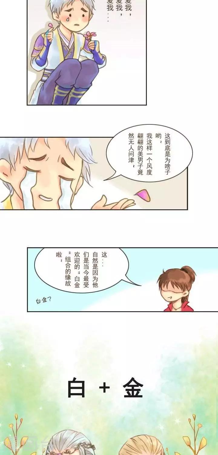 第3话  白金or黑蓝1
