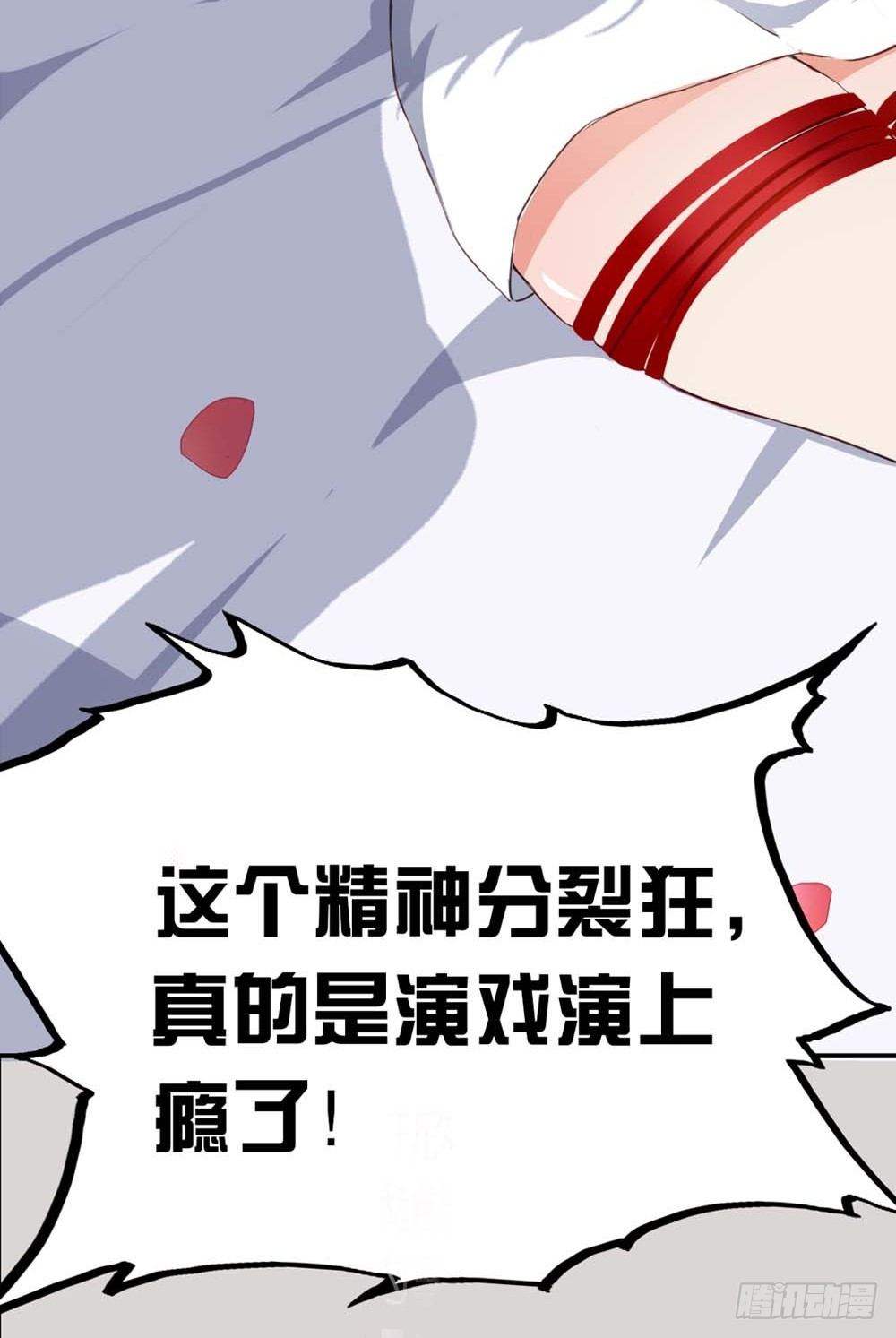 假戏真做？5
