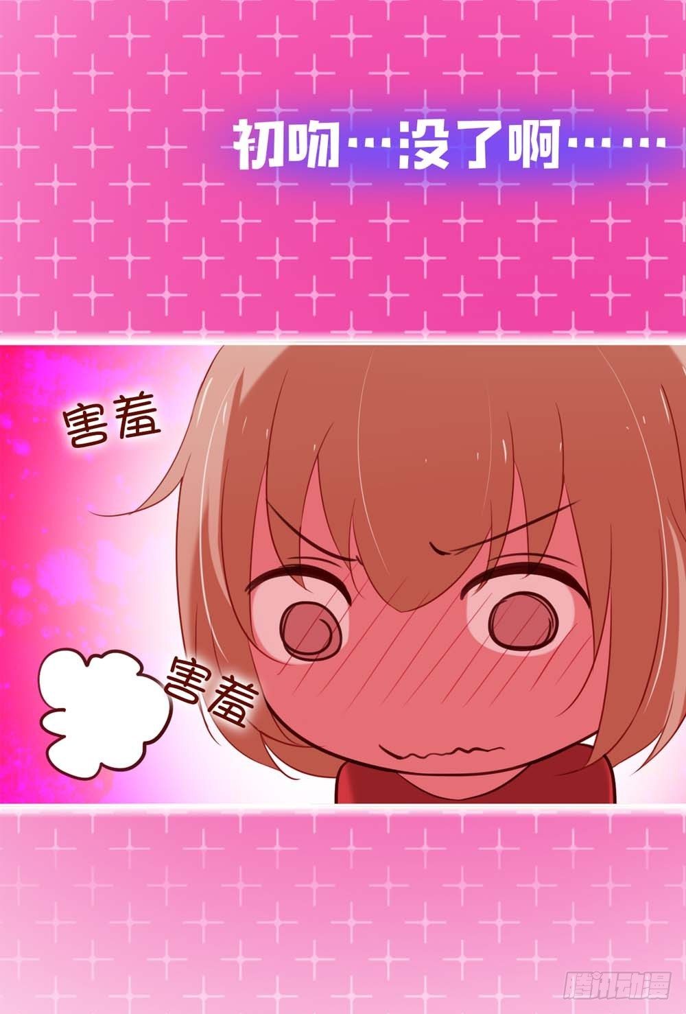 啊...初吻没了47