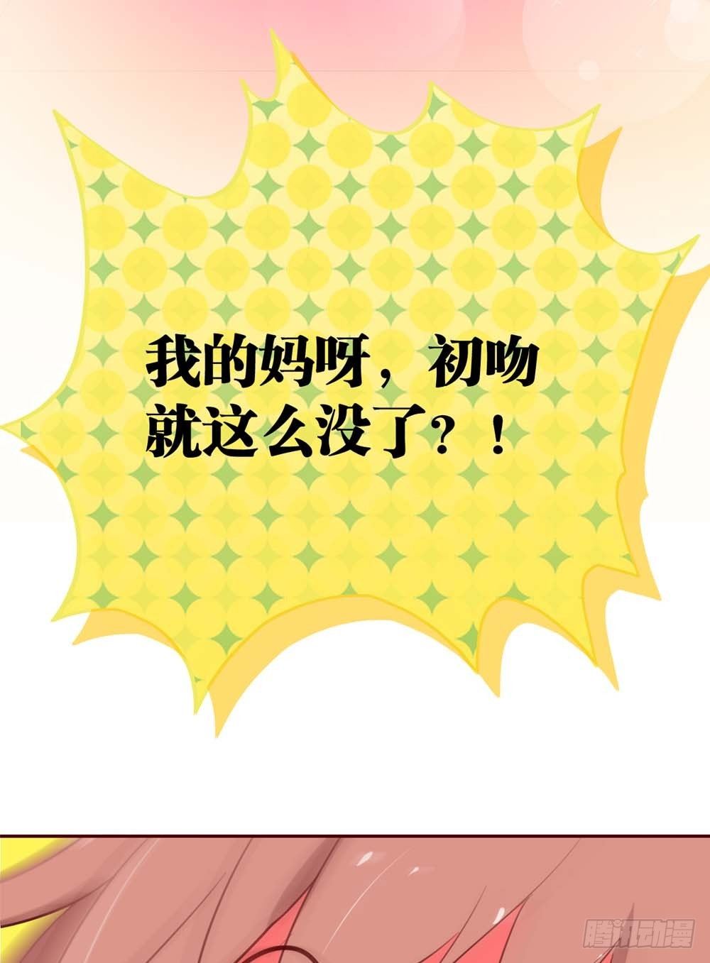 啊...初吻没了34
