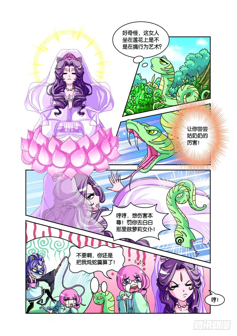 第二回：白蛇幻化报君恩（上）7