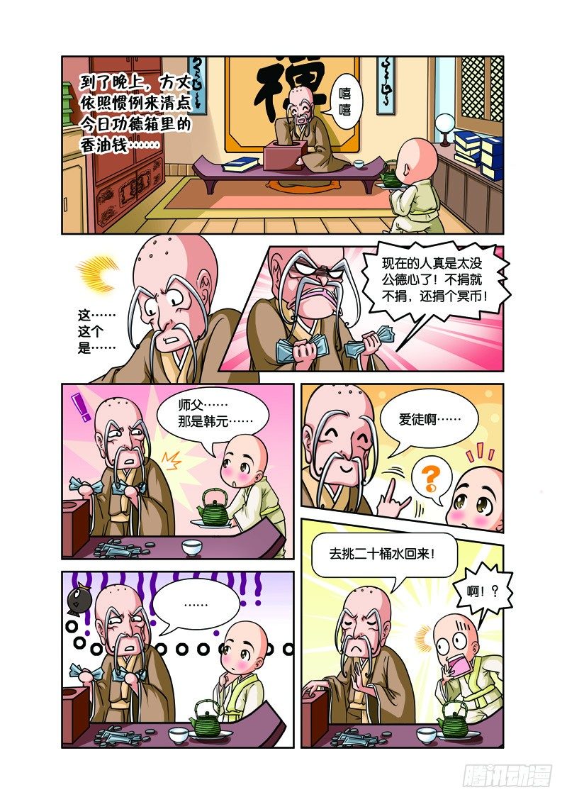 第一回：三人前世惹情缘（下）0