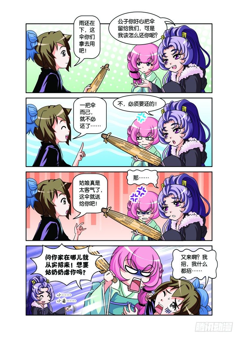 第二回：白蛇幻化报君恩（下）2