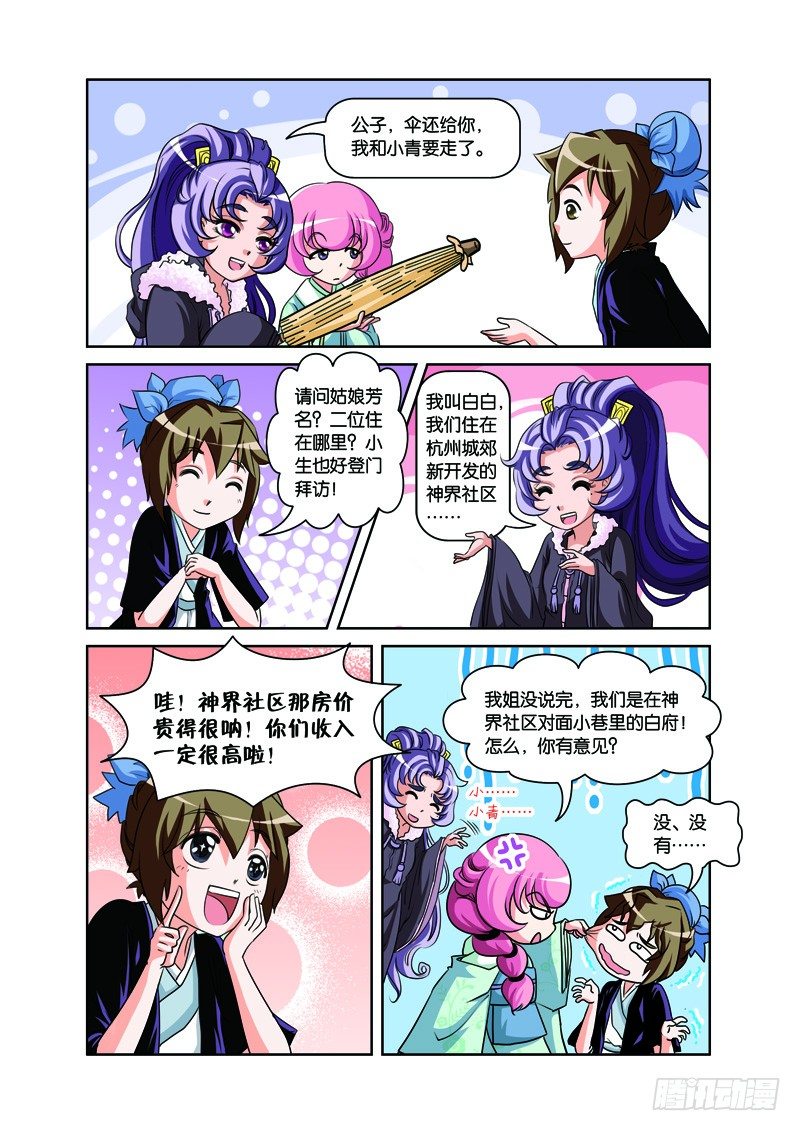 第二回：白蛇幻化报君恩（下）10