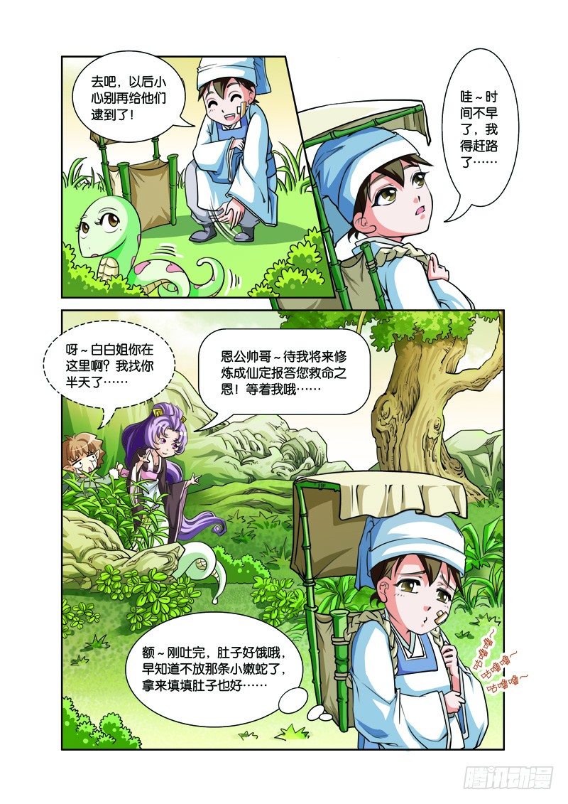 第一回：三人前世惹情缘（下）11