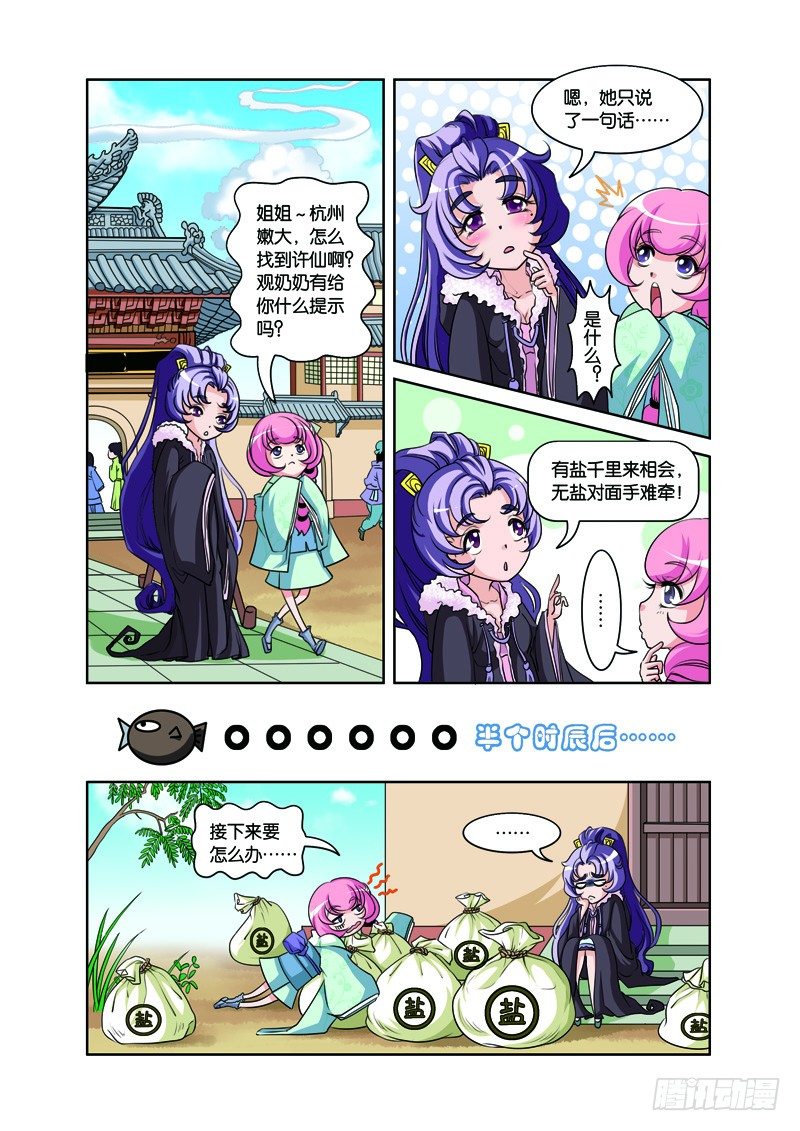 第二回：白蛇幻化报君恩（上）10