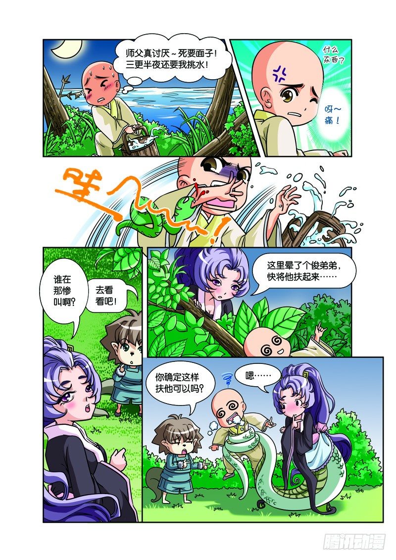 第一回：三人前世惹情缘（下）1