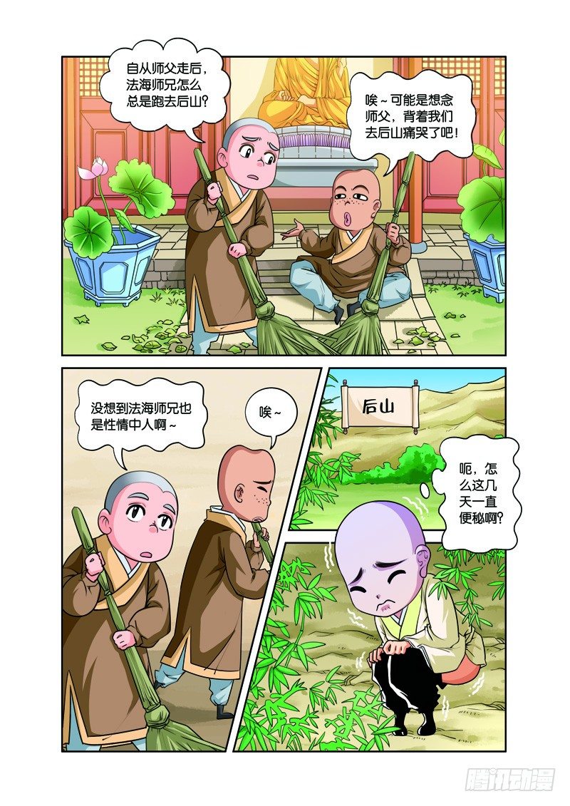 第三回：再续前缘结连理（上）7