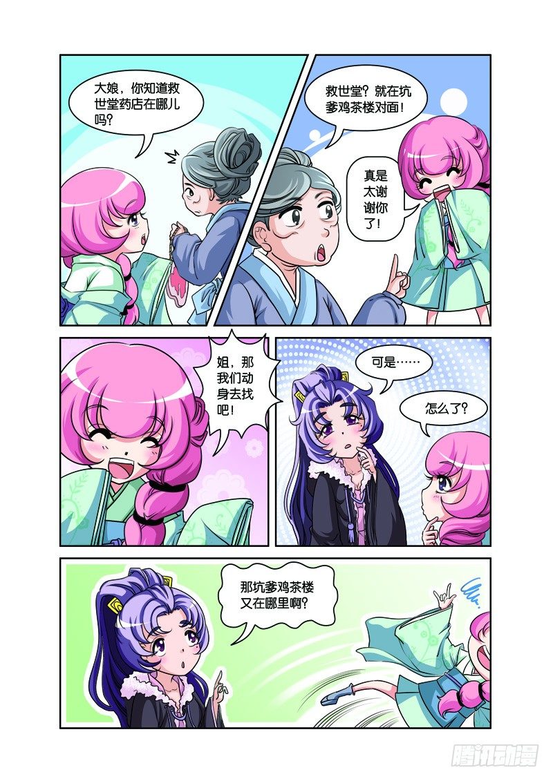 第二回：白蛇幻化报君恩（下）5