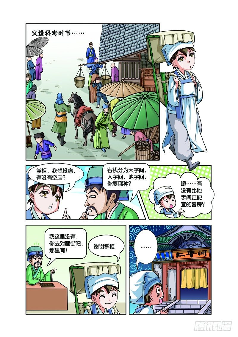 第一回：三人前世惹情缘（下）6
