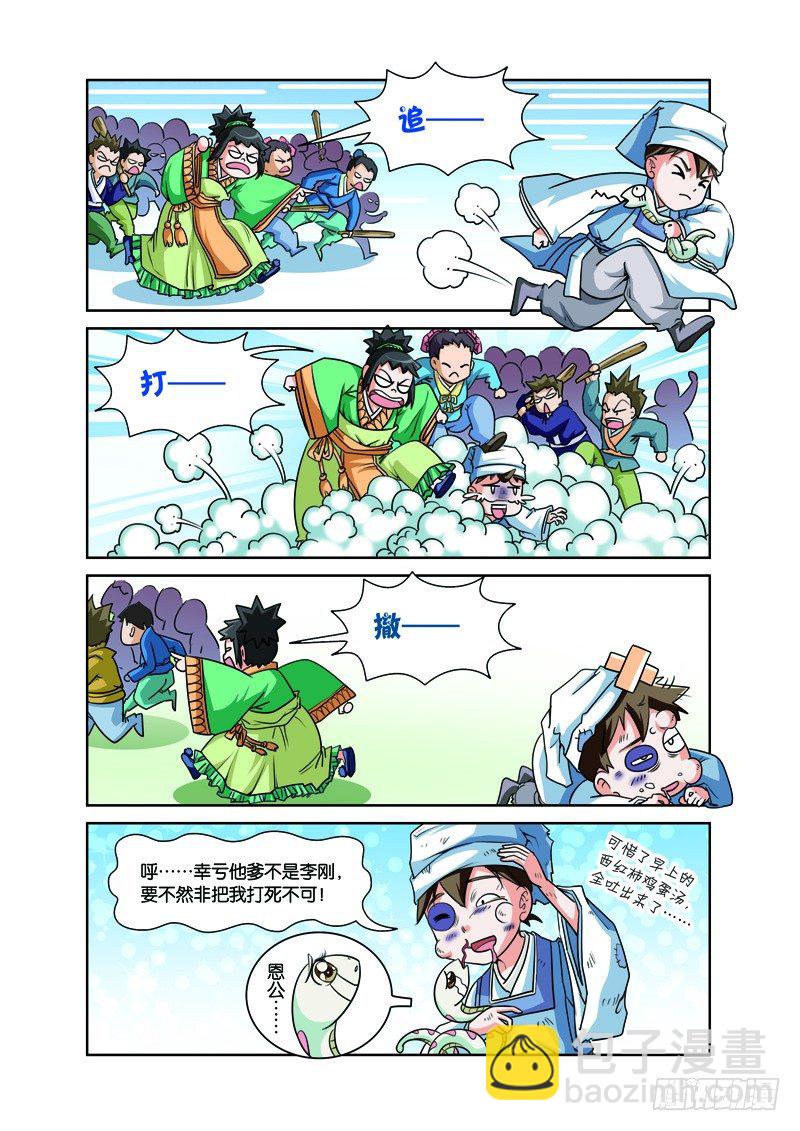 第一回：三人前世惹情缘（下）10