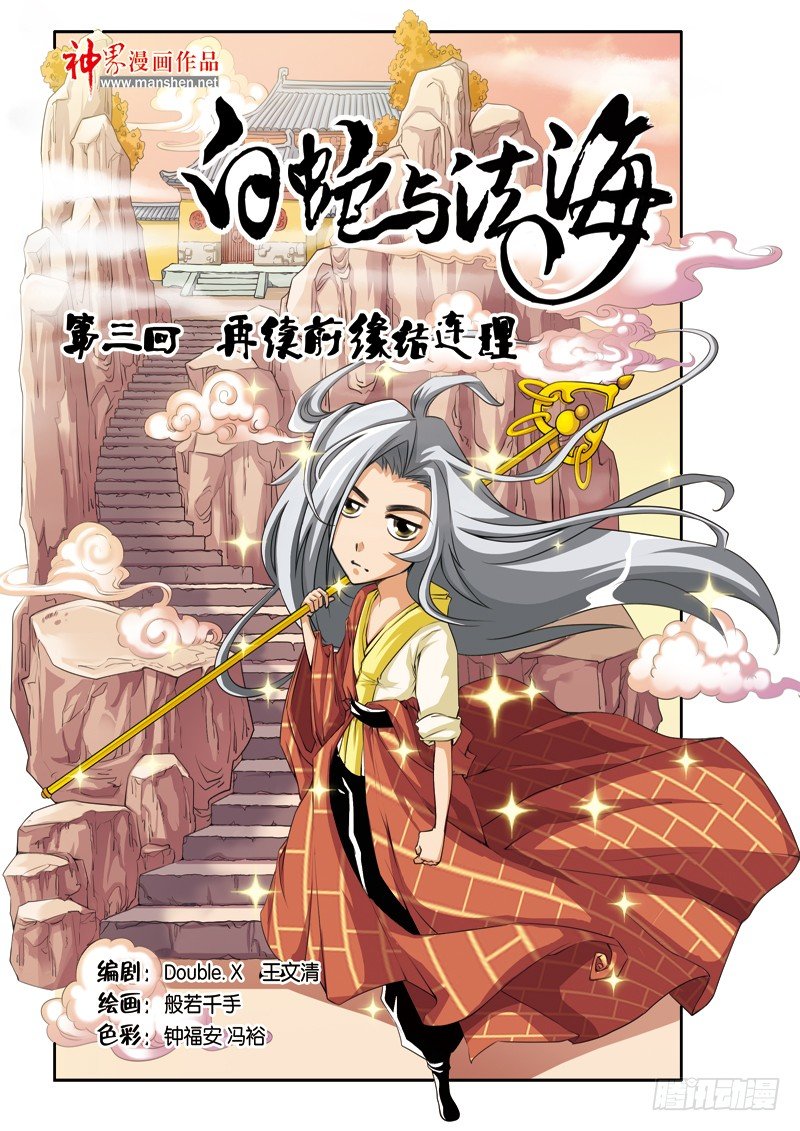 第三回：再续前缘结连理（上）0