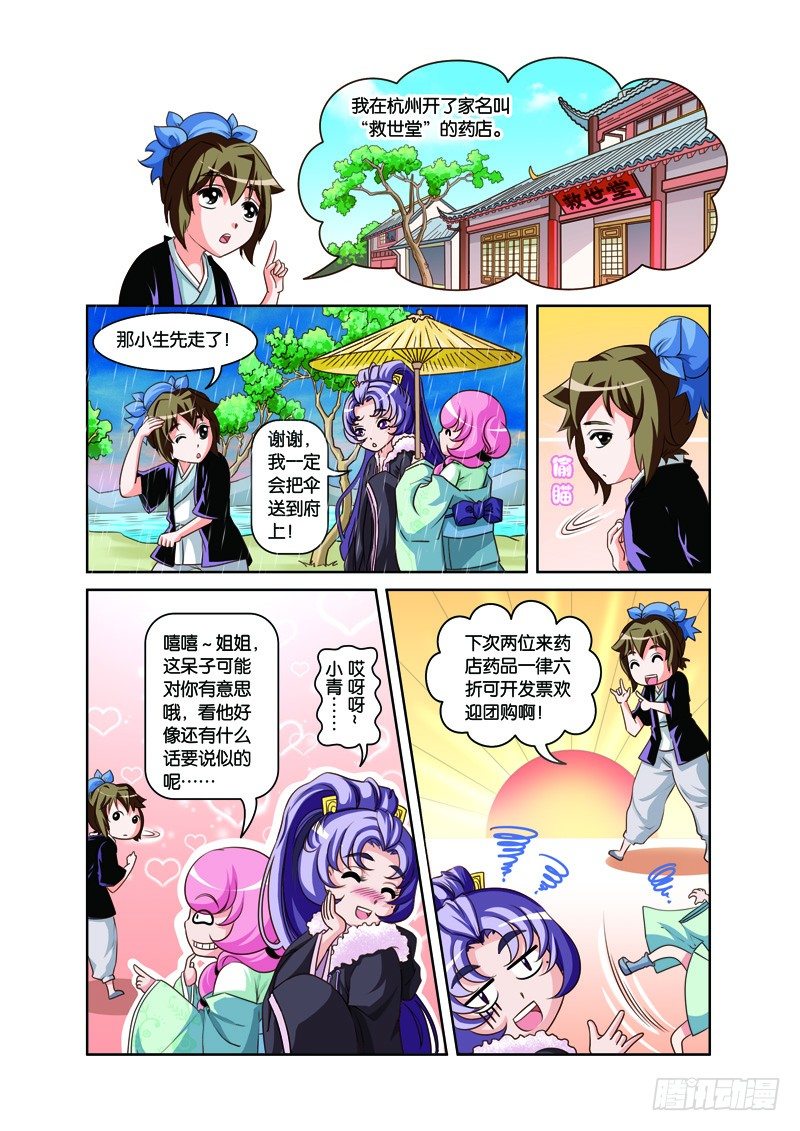 第二回：白蛇幻化报君恩（下）3