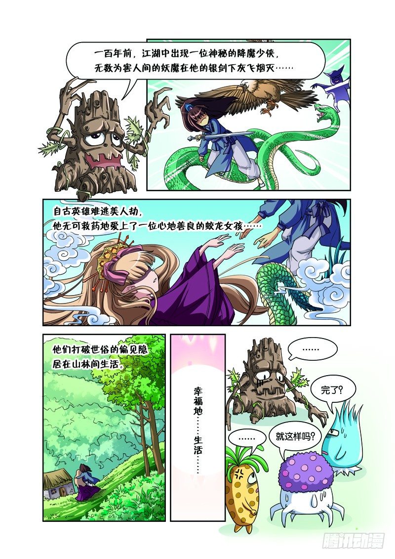 第一回：三人前世惹情缘（上）5