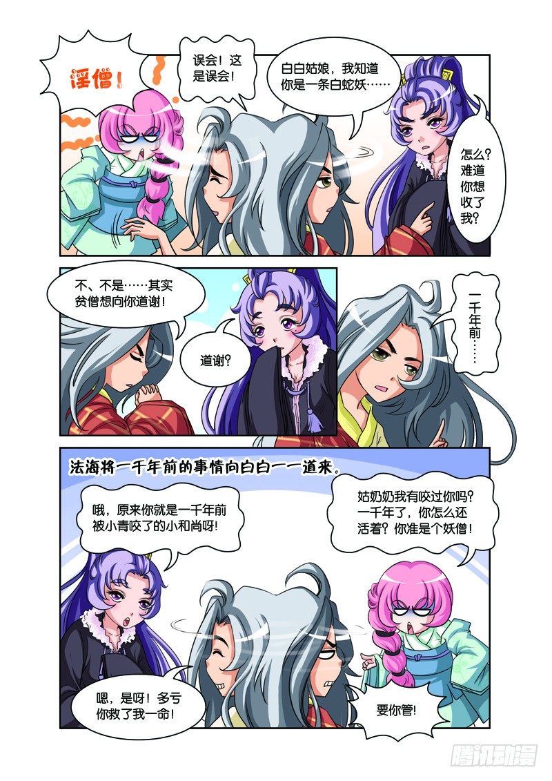 第三回：再续前缘结连理（上）3