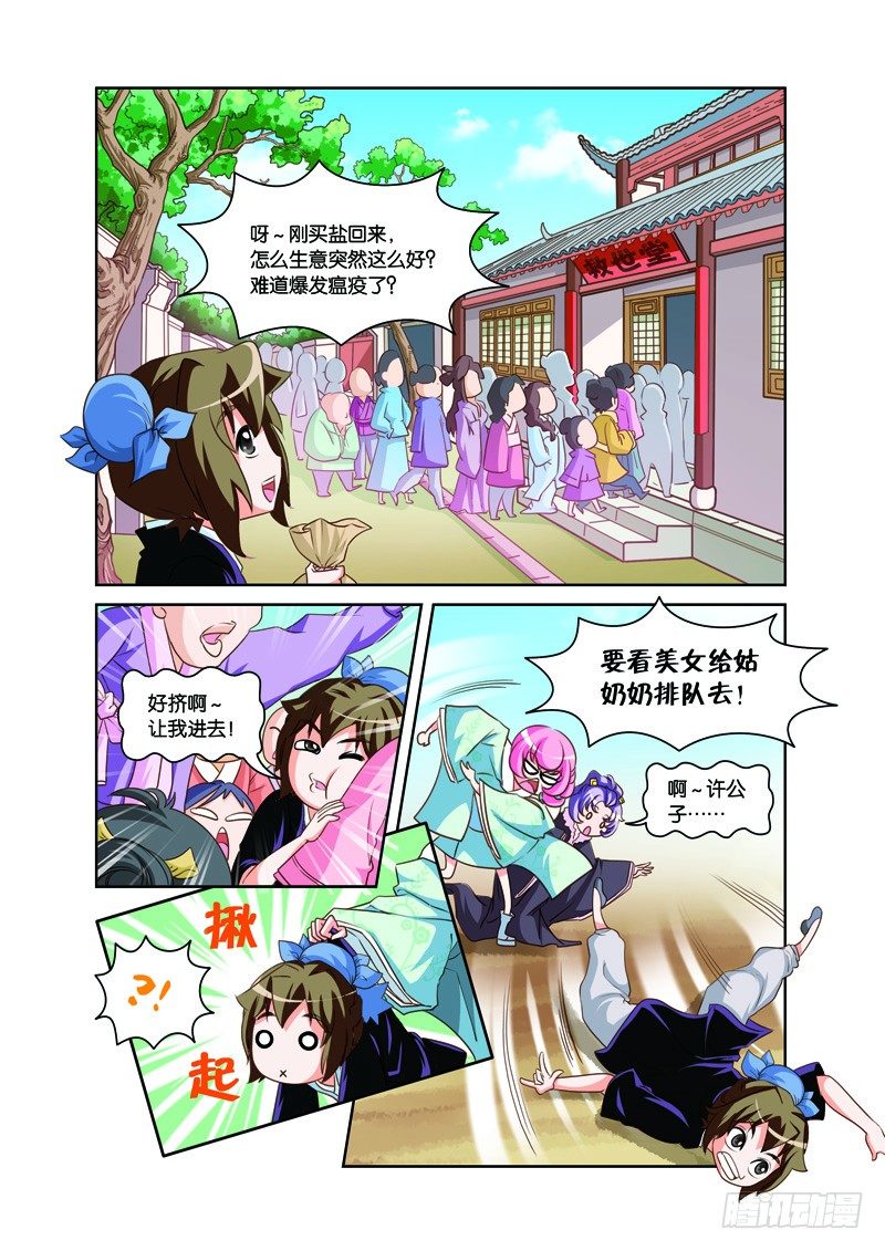 第二回：白蛇幻化报君恩（下）7