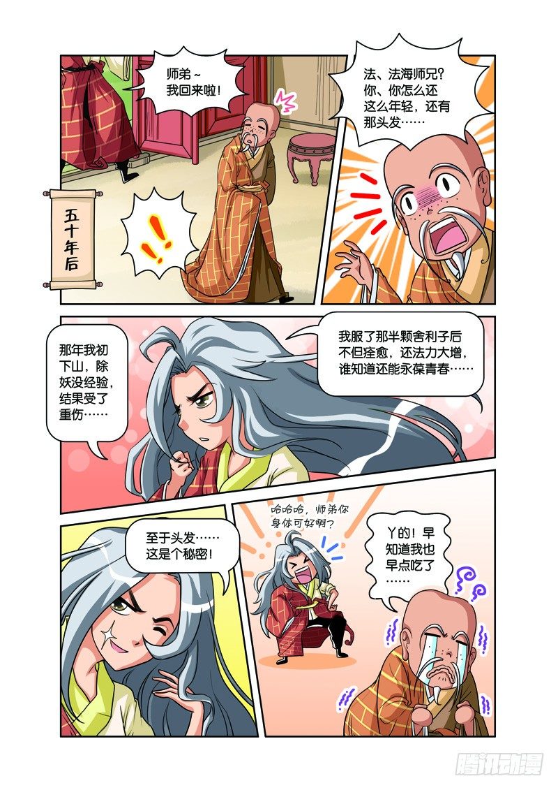 第三回：再续前缘结连理（上）9
