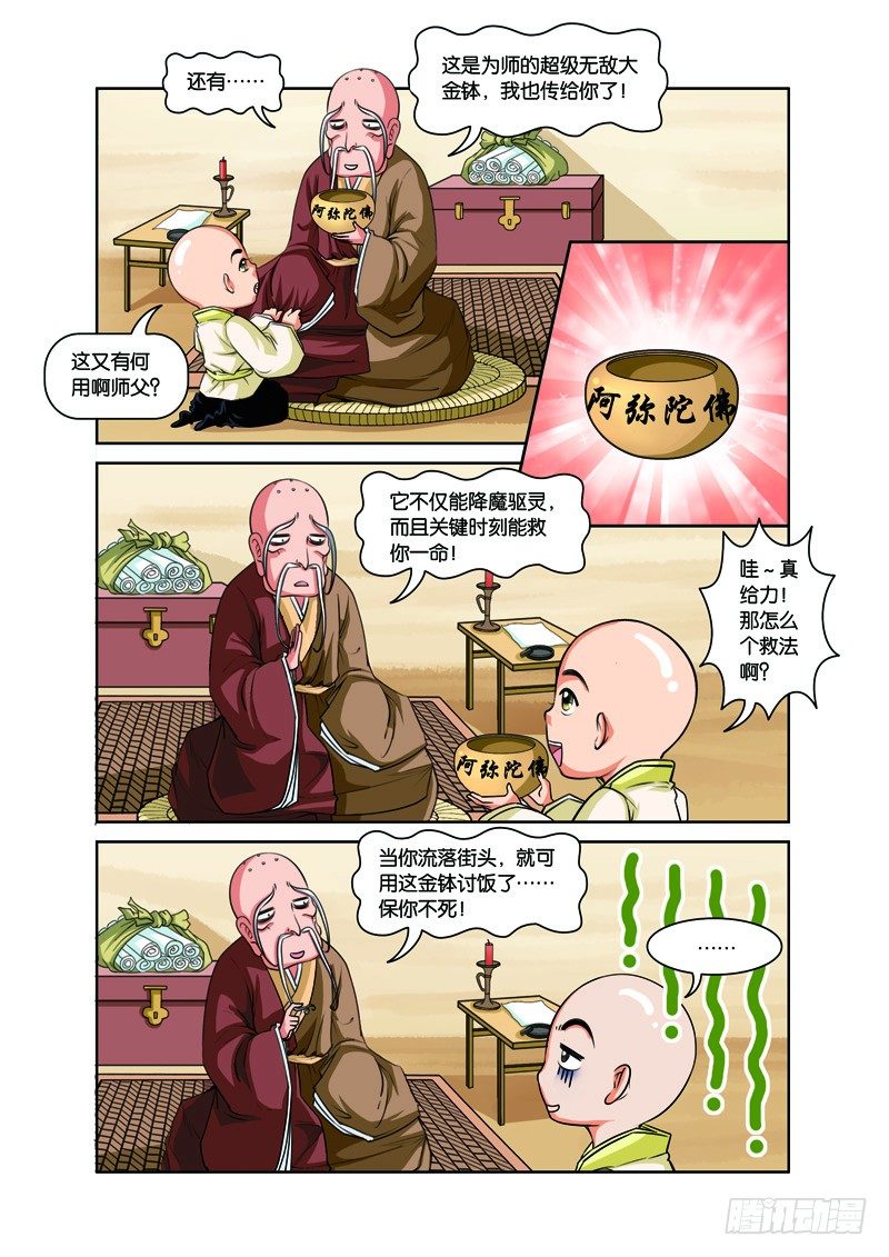 第三回：再续前缘结连理（上）5