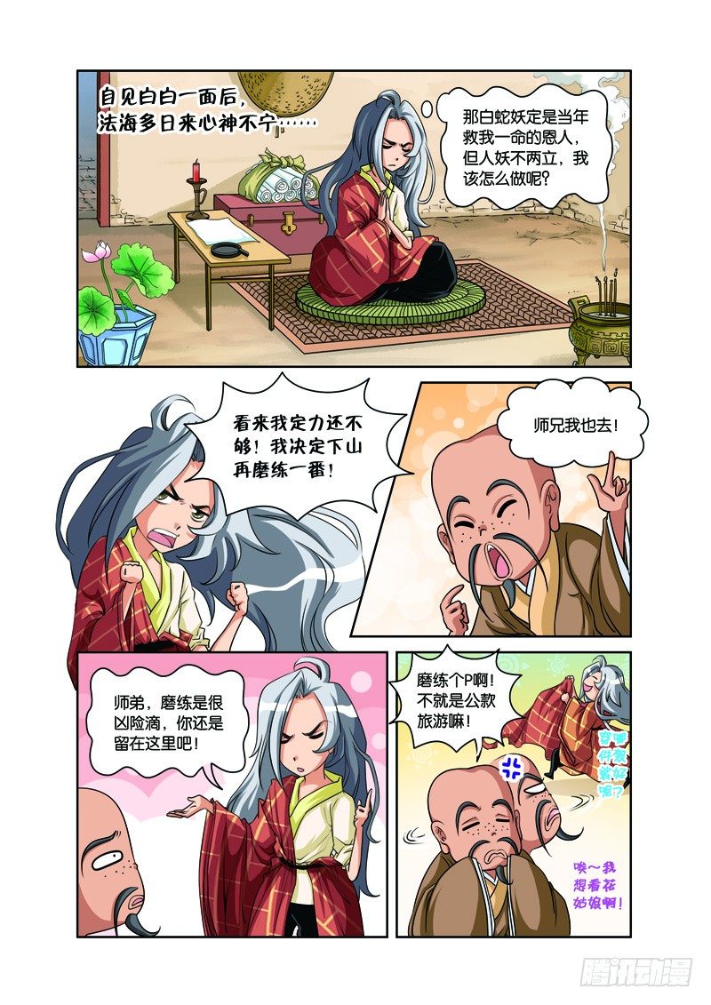 第三回：再续前缘结连理（上）1