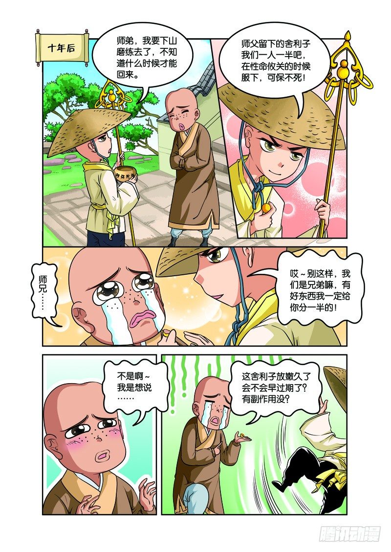 第三回：再续前缘结连理（上）8
