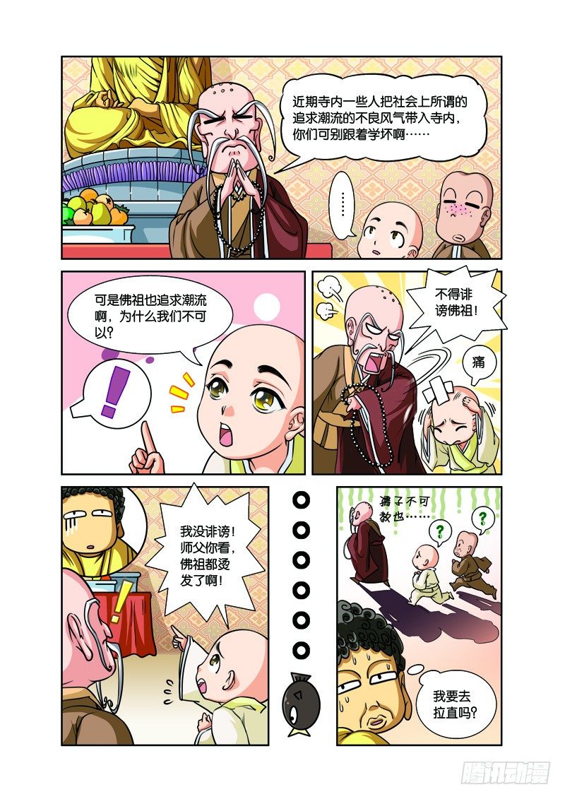 第一回：三人前世惹情缘（上）10