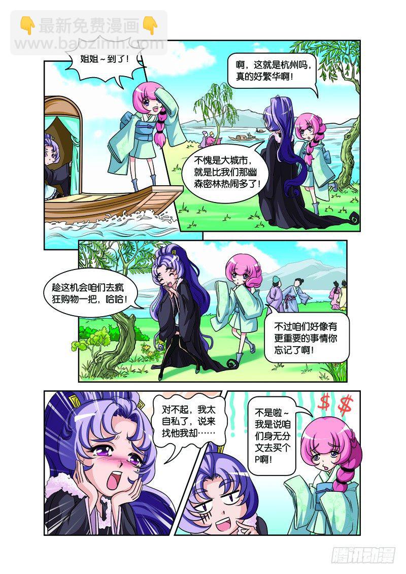 第二回：白蛇幻化报君恩（上）9