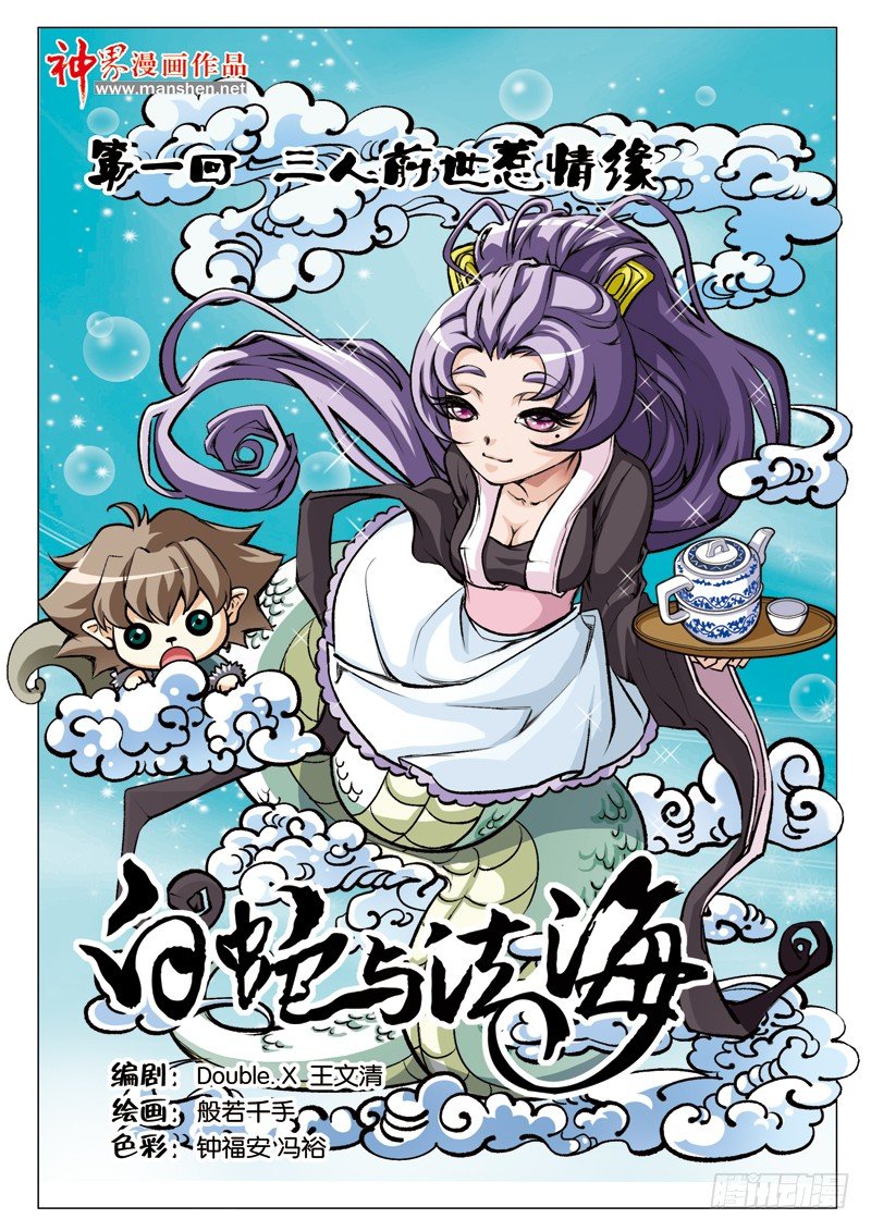 第一回：三人前世惹情缘（上）0