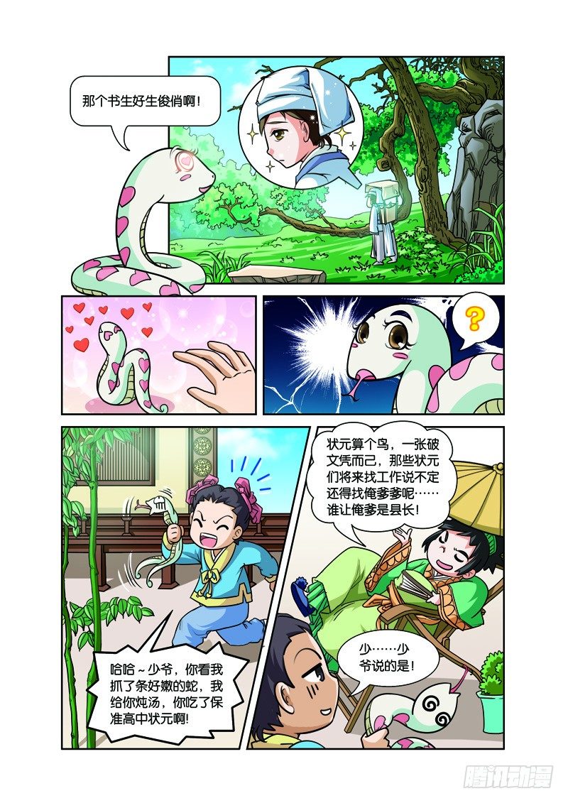第一回：三人前世惹情缘（下）7