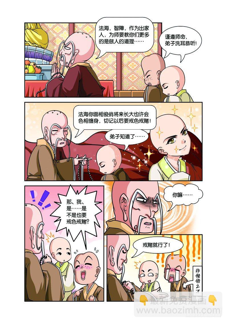 第一回：三人前世惹情缘（上）11