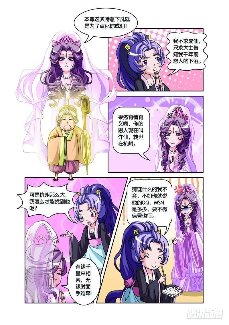 第二回：白蛇幻化报君恩（上）6