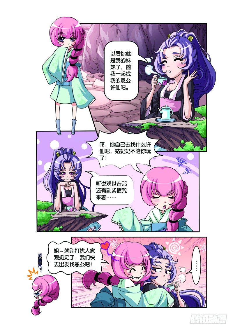第二回：白蛇幻化报君恩（上）8