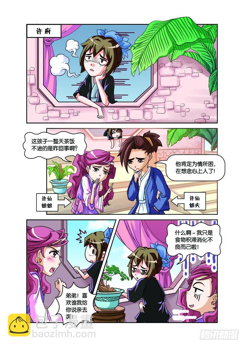 第三回：再续前缘结连理（上）11