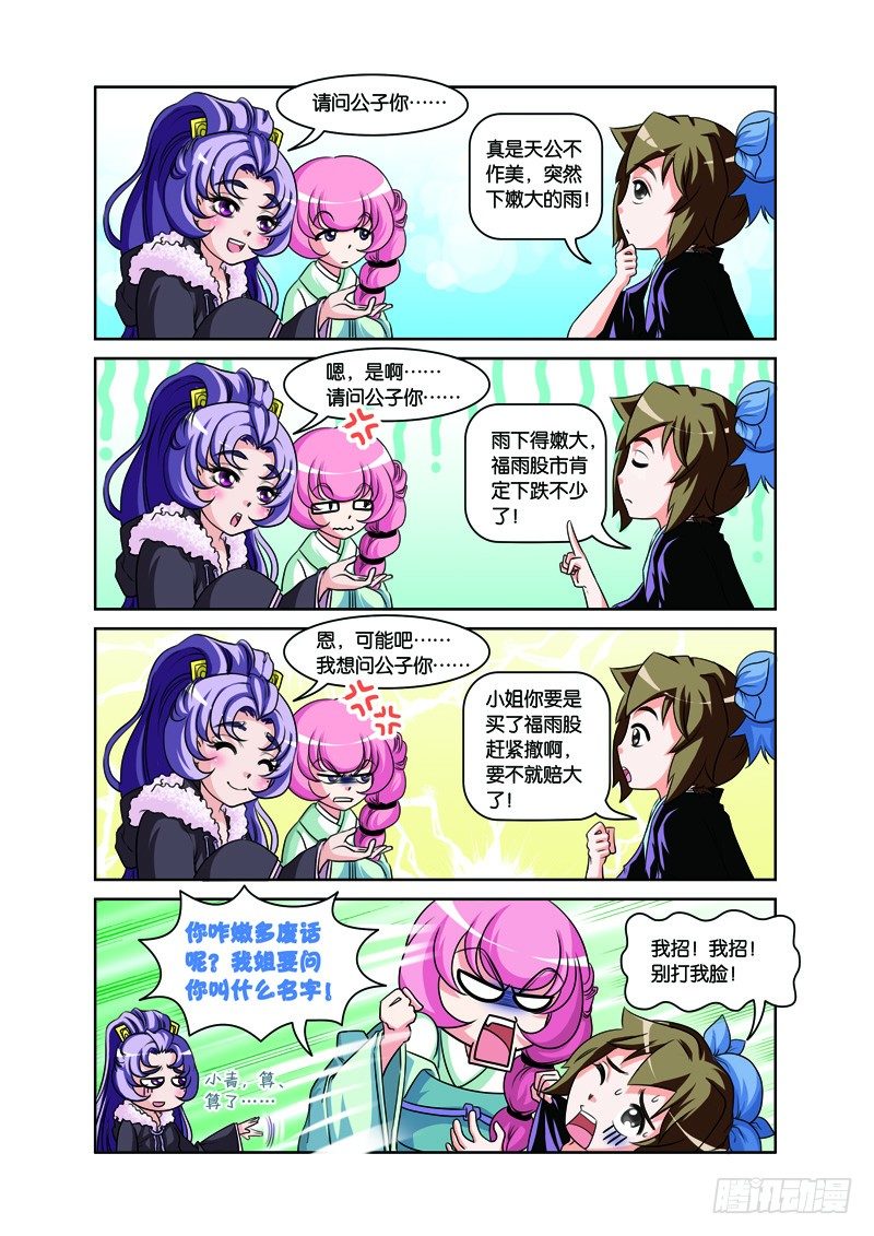 第二回：白蛇幻化报君恩（下）0