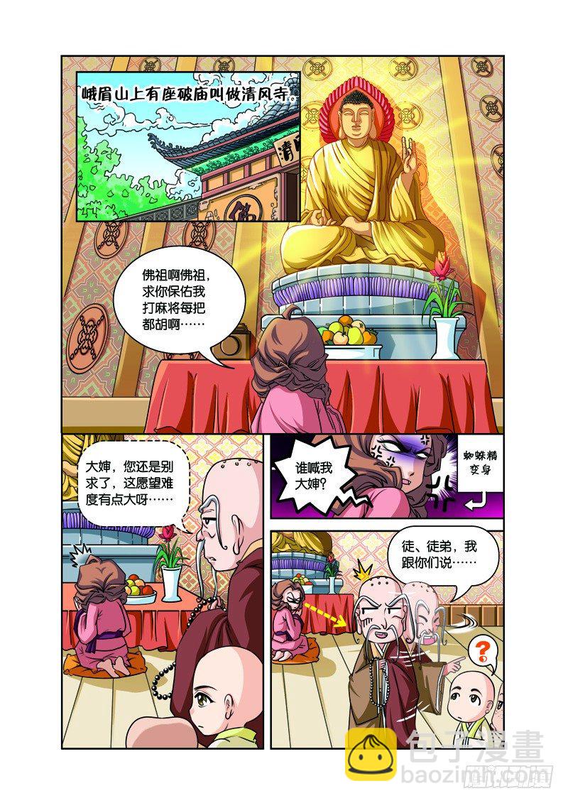 第一回：三人前世惹情缘（上）9