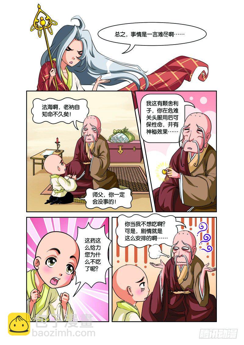第三回：再续前缘结连理（上）4