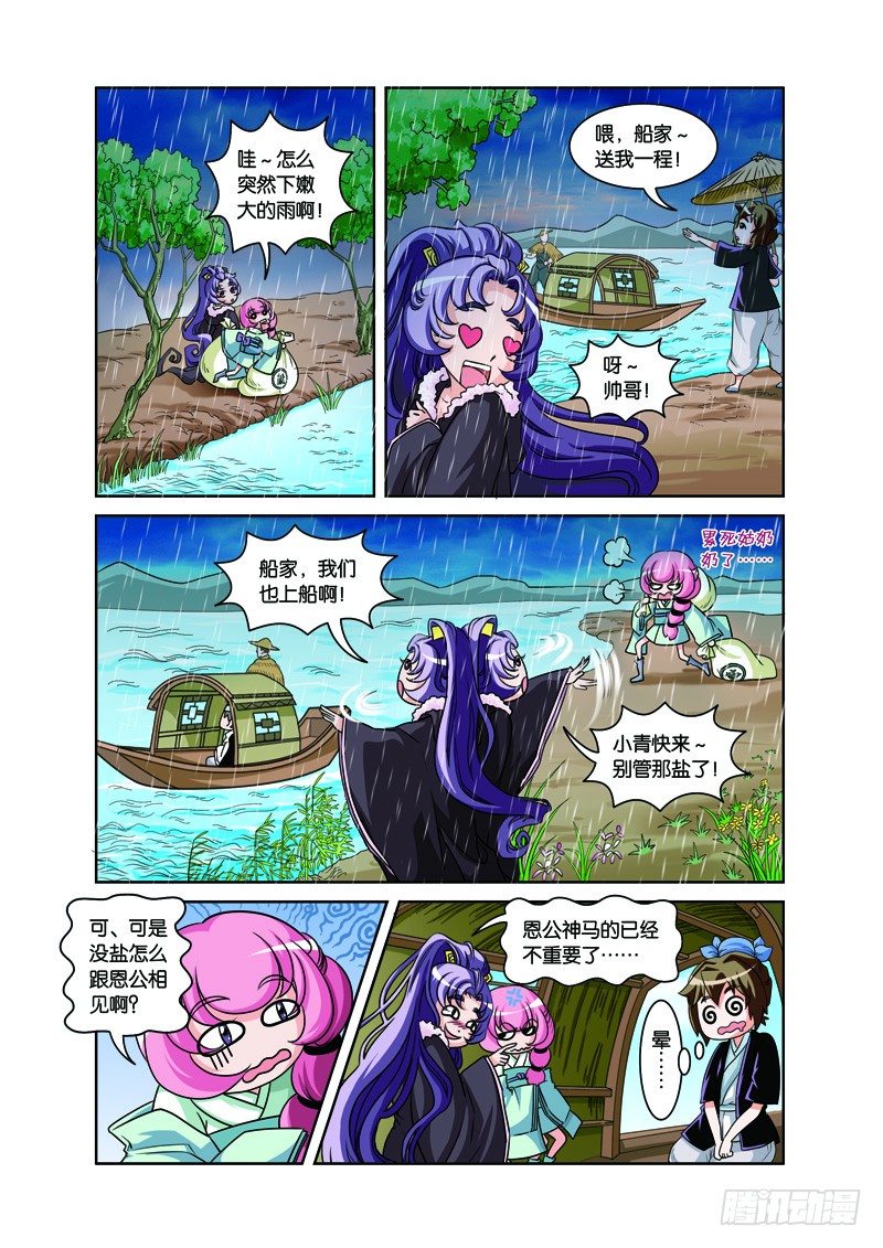 第二回：白蛇幻化报君恩（上）11