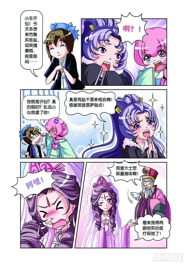 第二回：白蛇幻化报君恩（下）1