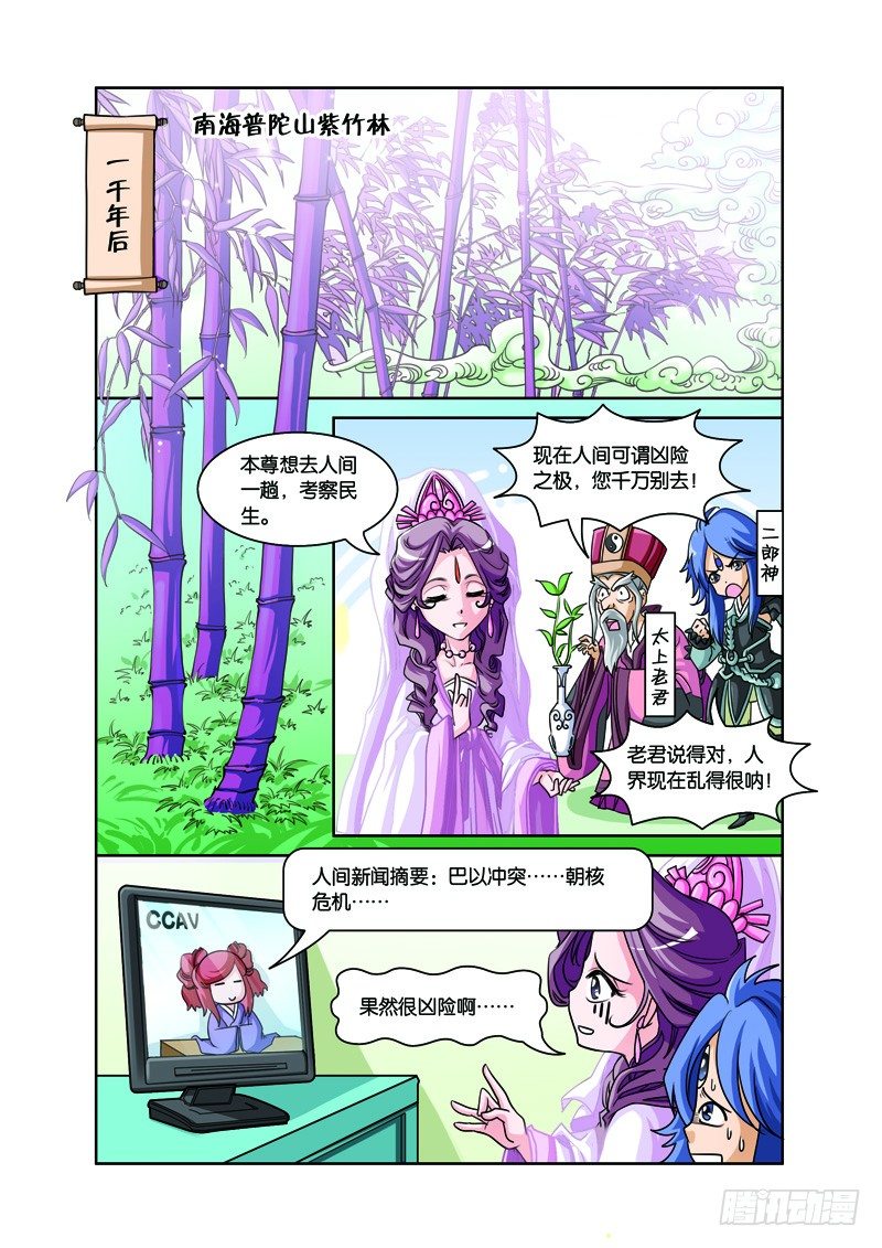 第二回：白蛇幻化报君恩（上）1