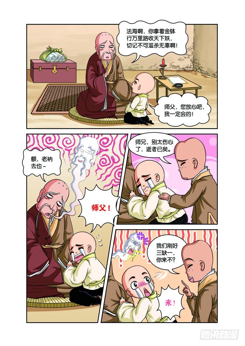 第三回：再续前缘结连理（上）6