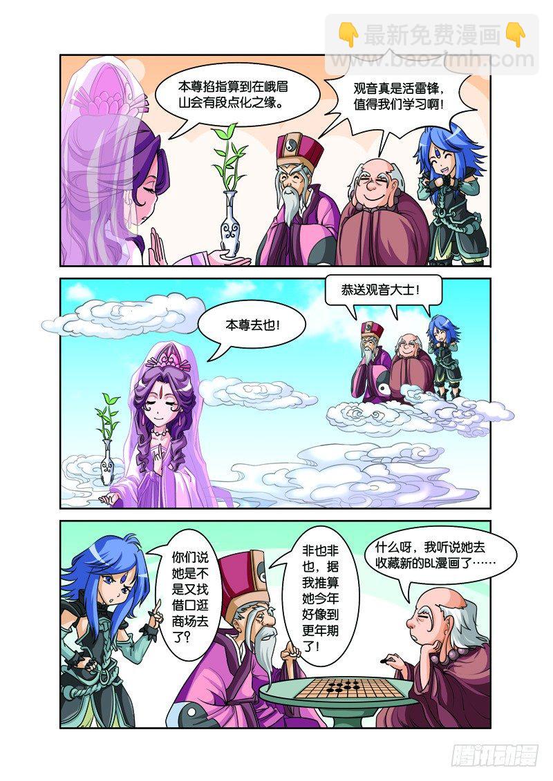 第二回：白蛇幻化报君恩（上）3