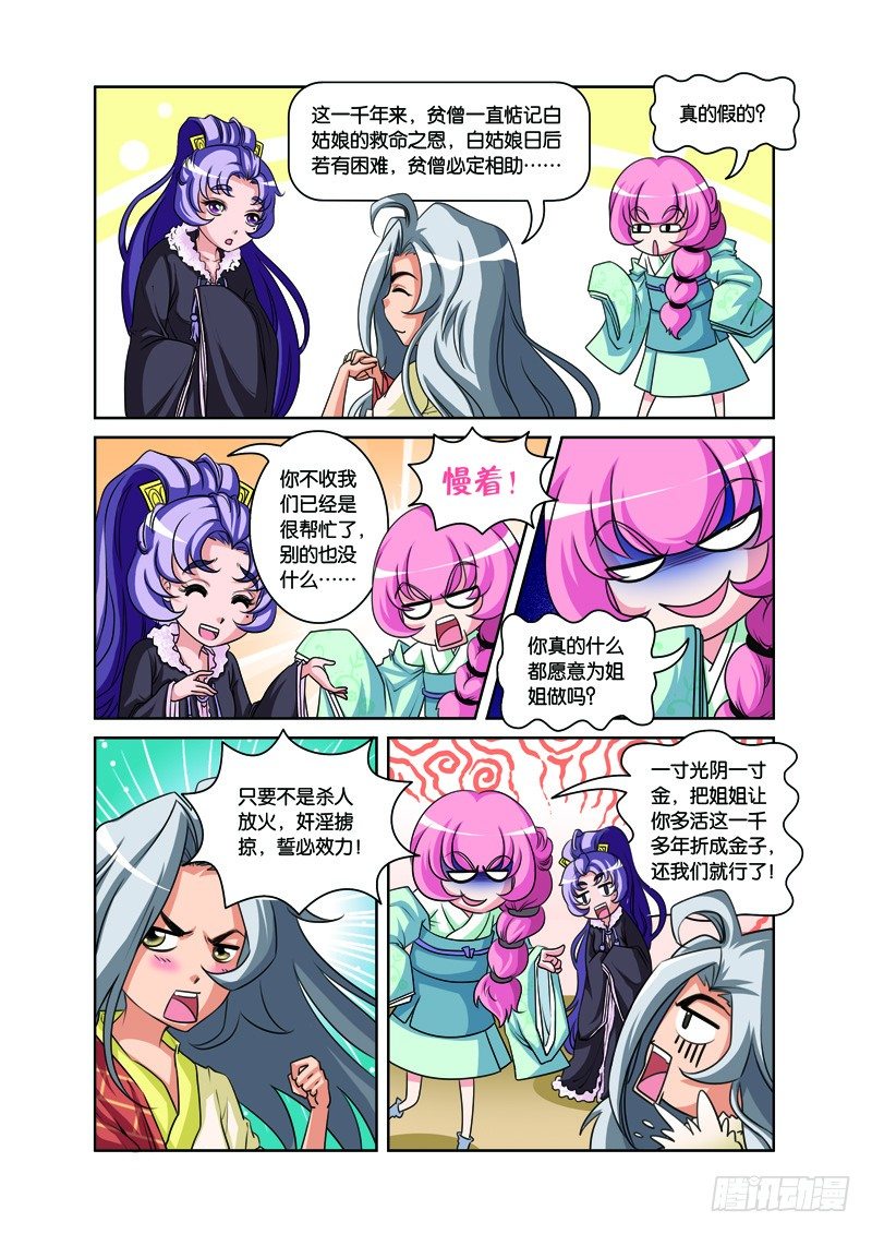 第三回：再续前缘结连理（上）10