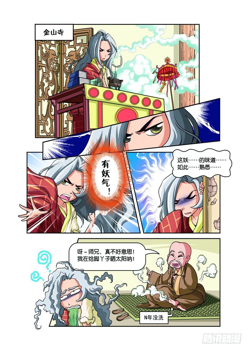 第二回：白蛇幻化报君恩（下）8