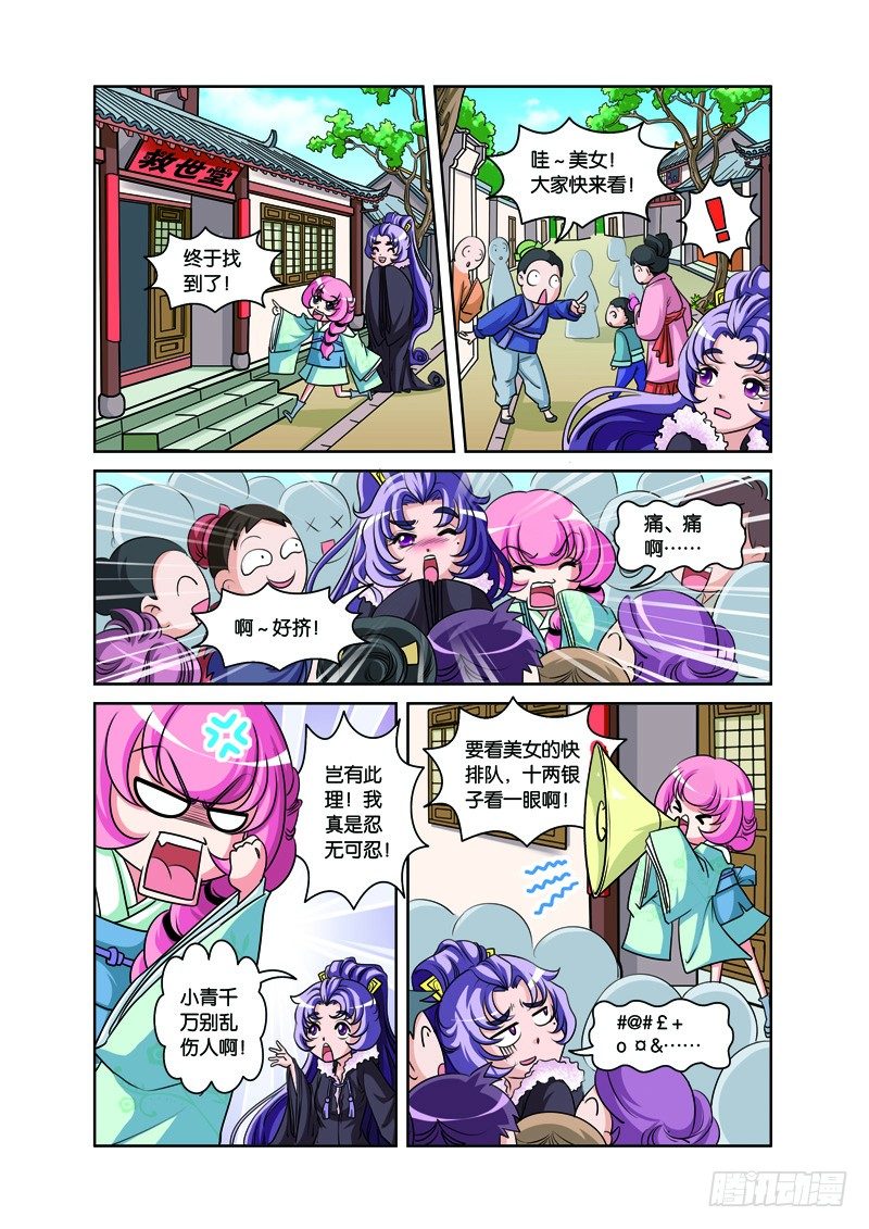 第二回：白蛇幻化报君恩（下）6