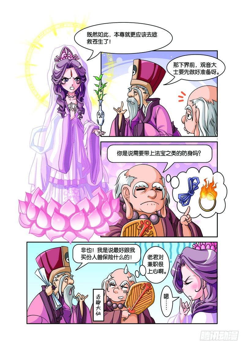 第二回：白蛇幻化报君恩（上）2