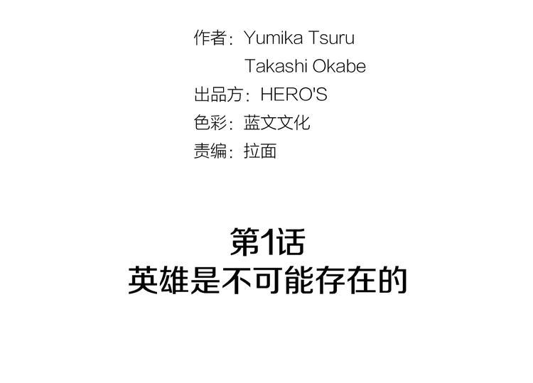第1话 英雄是不可能存在的11
