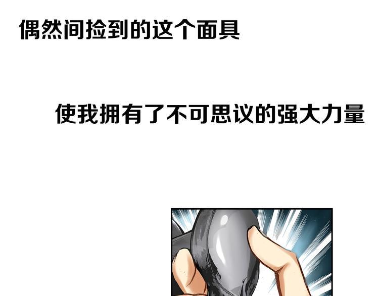 序章 假面英雄登场！22